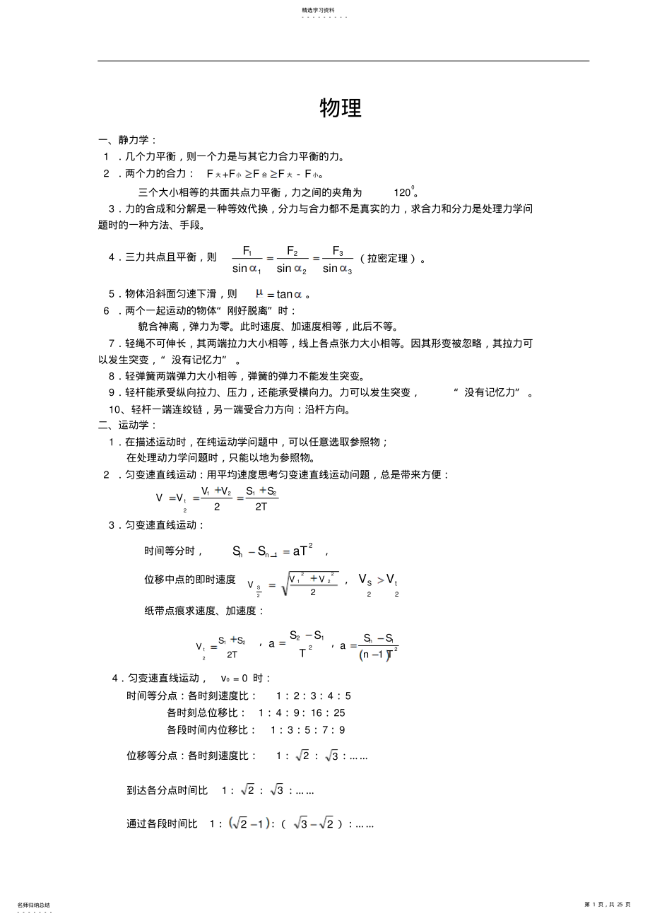 2022年高考理综知识点全面总结复习 .pdf_第1页