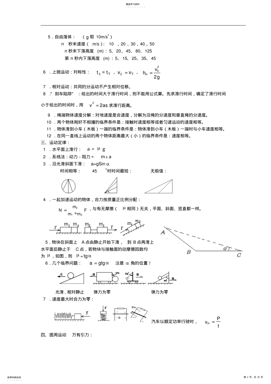 2022年高考理综知识点全面总结复习 .pdf_第2页