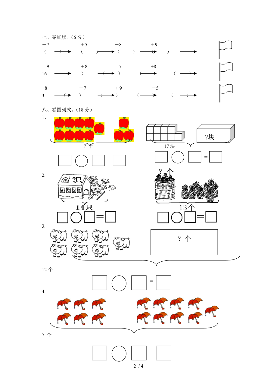 (苏教版)一年级数学下册-第一单元测试卷.doc_第2页