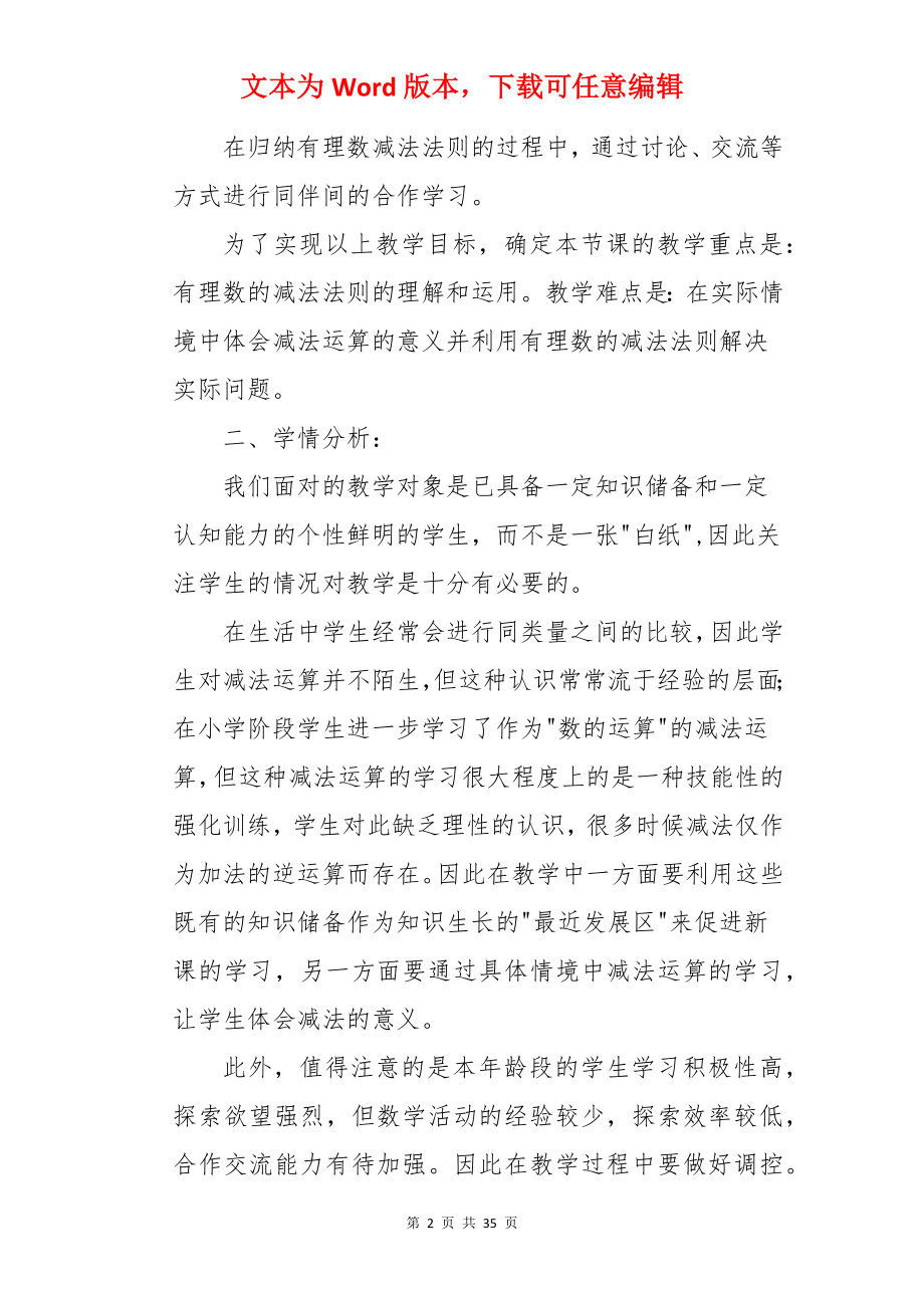 有理数的减法说课稿.docx_第2页