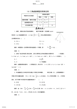 2022年高中数学-1.6-三角函数模型的简单应用习题1-新人教A版 .pdf