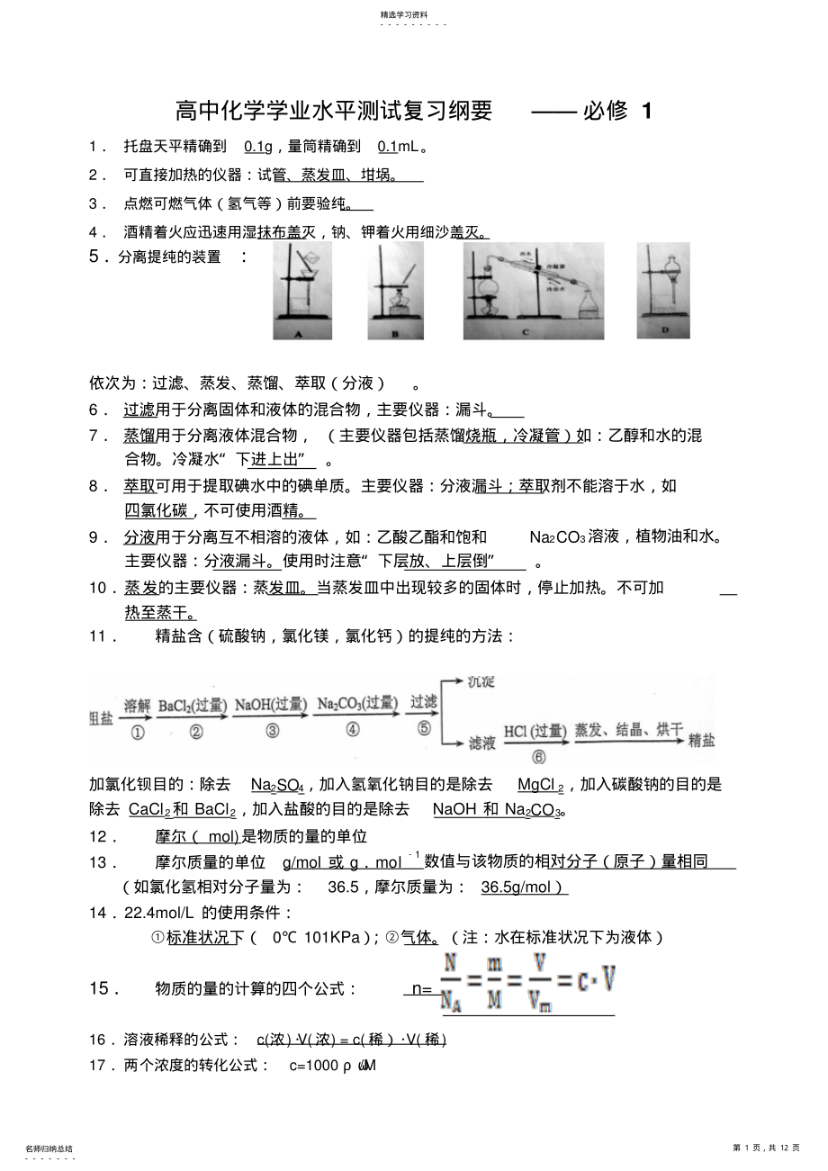 2022年高中化学学业水平测试常考必背知识点 .pdf_第1页