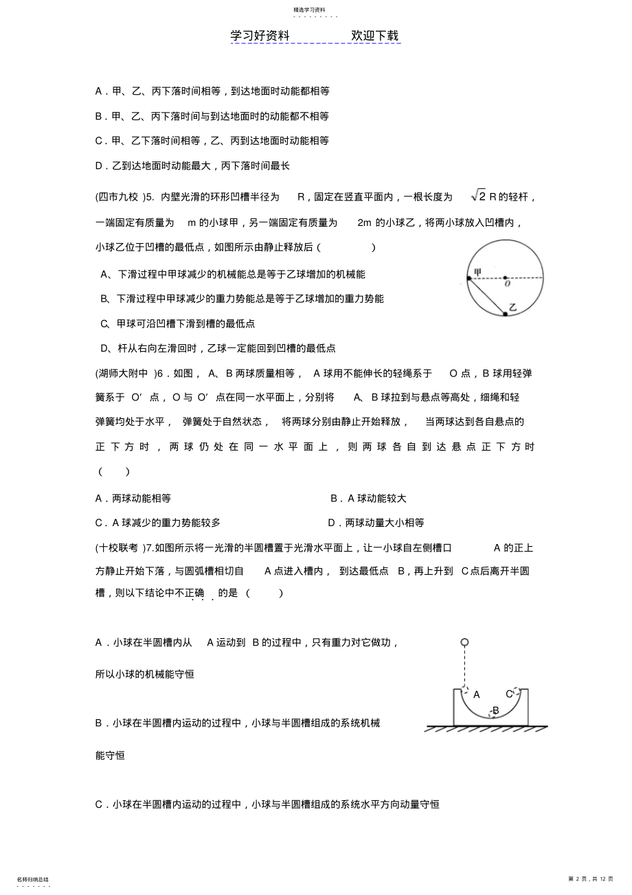 2022年高考必备湖南省高三物理模拟试题精编动能定理机械能守恒专题 .pdf_第2页