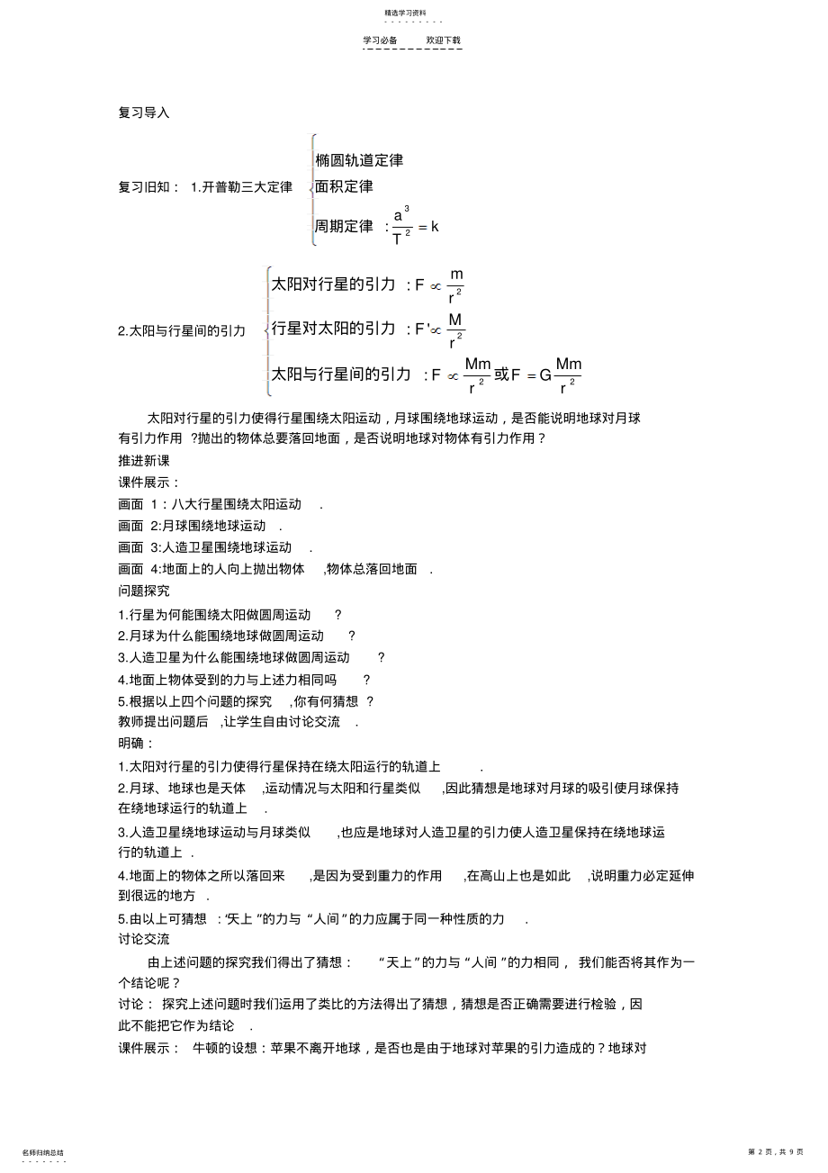 2022年高中物理新课标人教版优秀教案万有引力定律 .pdf_第2页