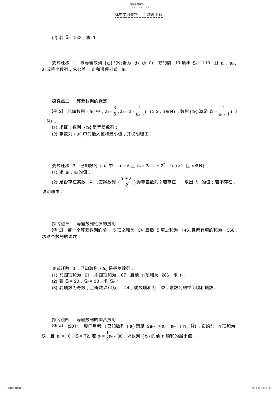 2022年高三数学大一轮复习等差数列及其前n项和学案理新人教A版 .pdf_第2页