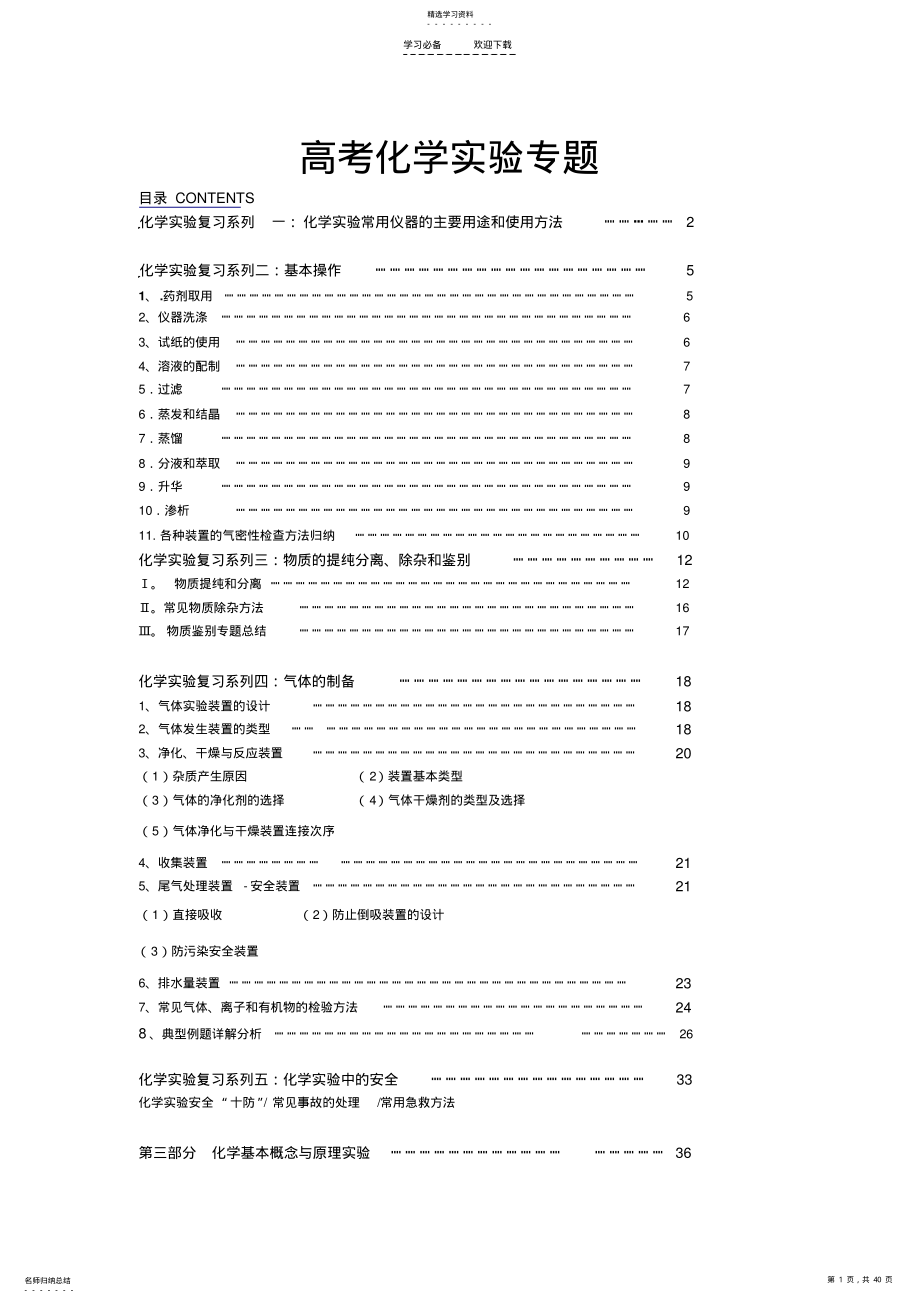 2022年高考化学实验知识总结 .pdf_第1页