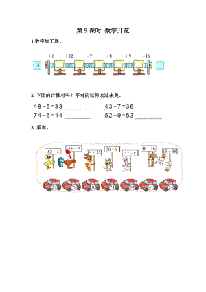 3.9 数字开花.docx