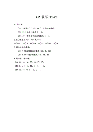 7.2 认识11-20.docx