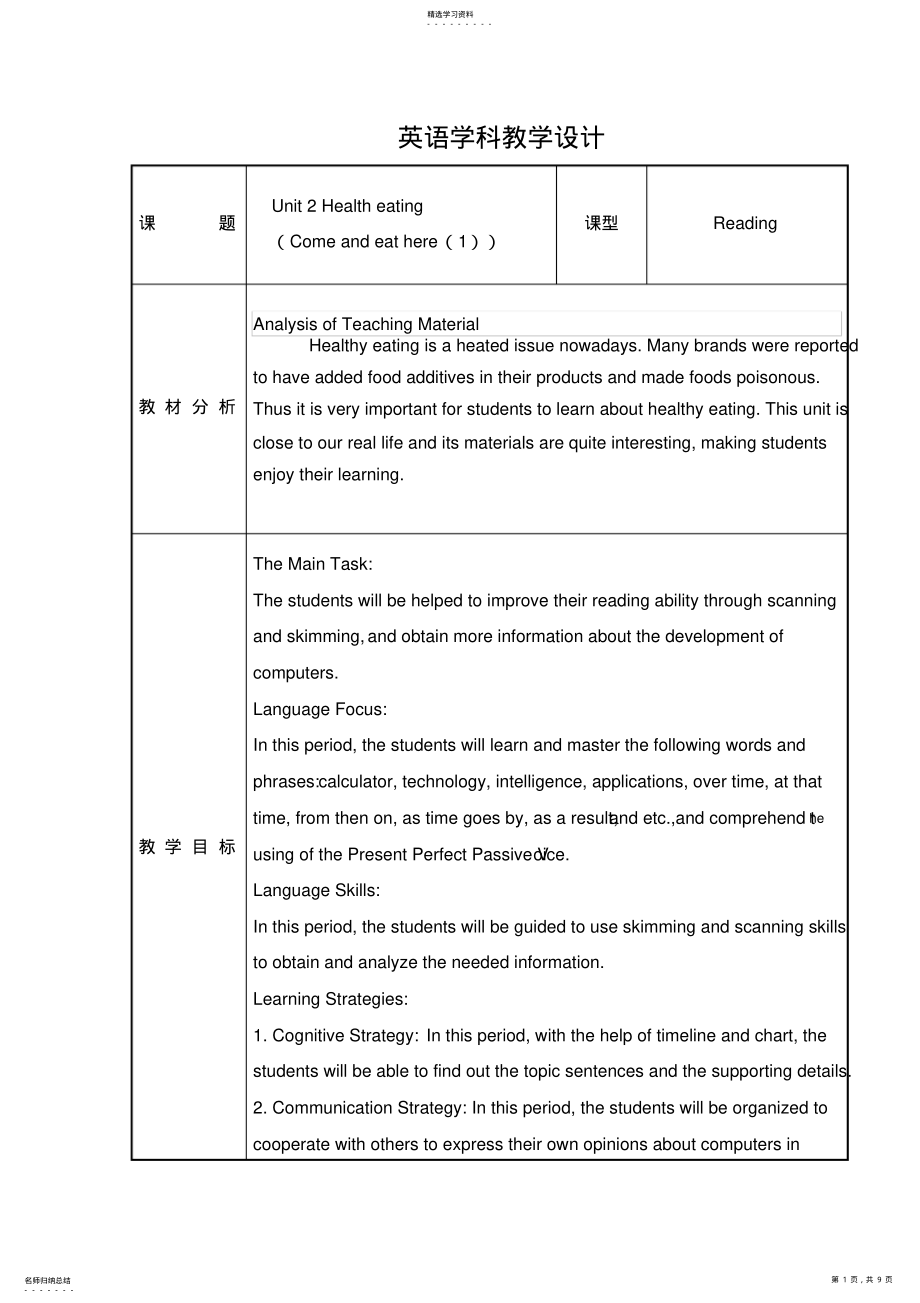 2022年高中英语教学设计范例2 .pdf_第1页