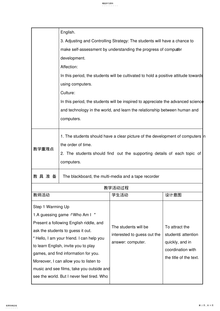 2022年高中英语教学设计范例2 .pdf_第2页