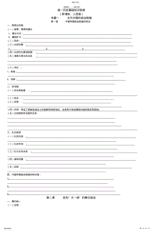 2022年高一历史基础知识梳理 .pdf