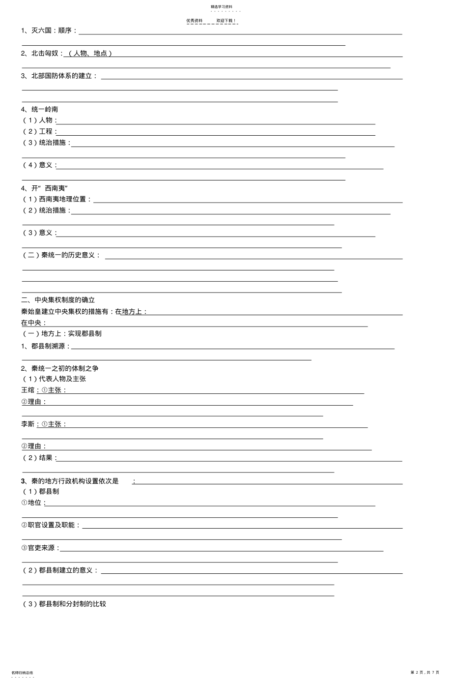 2022年高一历史基础知识梳理 .pdf_第2页