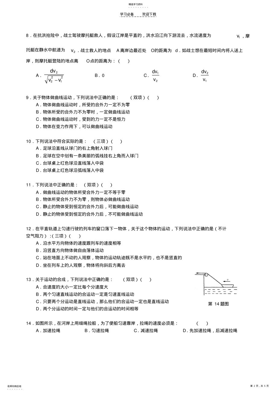 2022年高一物理曲线运动单元测试题 .pdf_第2页