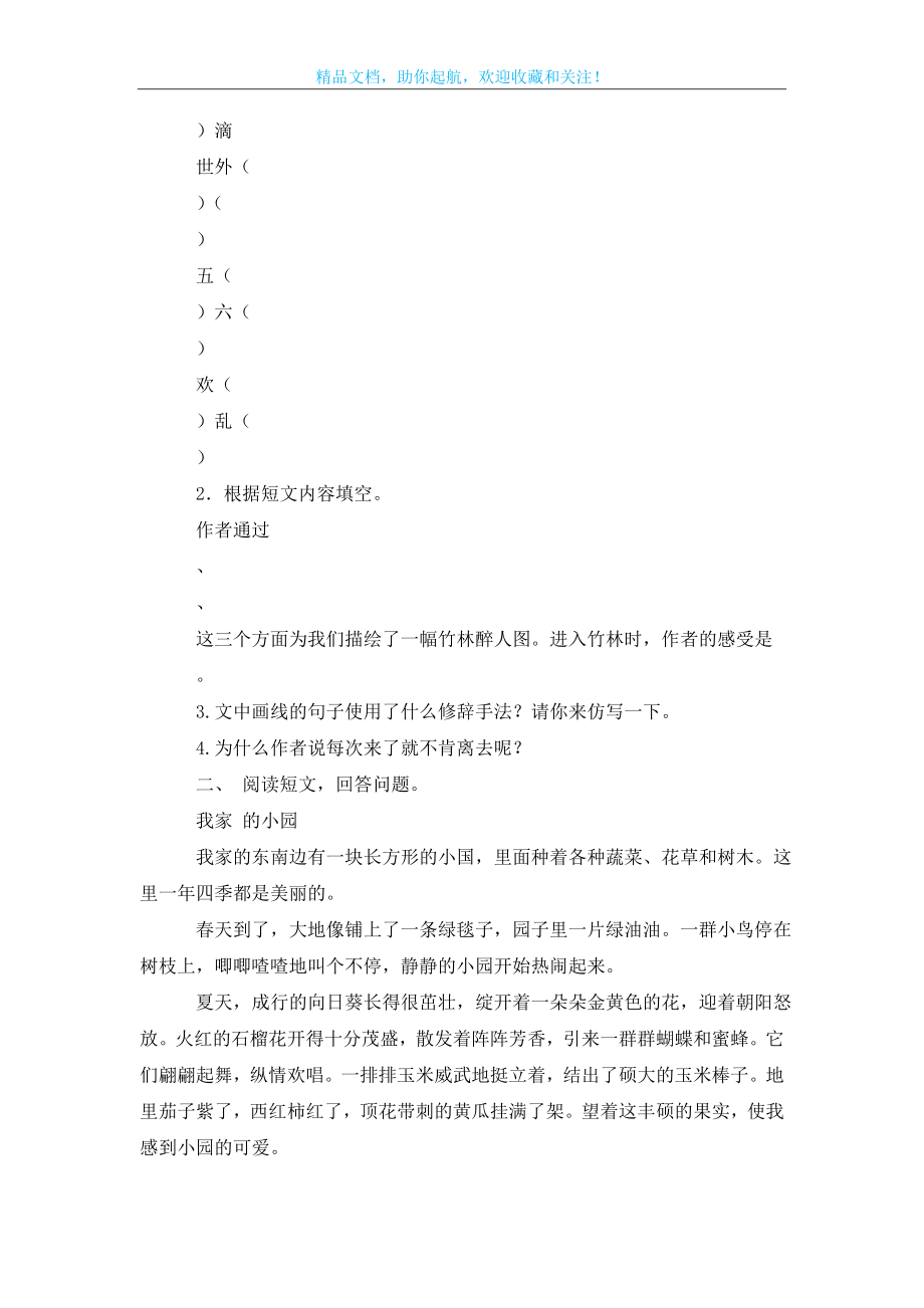 [部编人教版四年级上册第七册语文课外阅读及非连续性文本阅读练习巩固提升专题复习资料(有答案)].doc_第2页