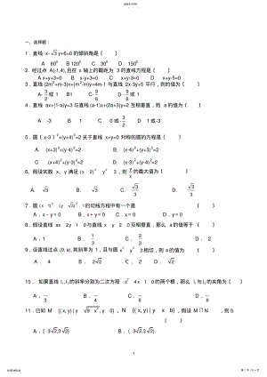 2022年高一圆与直线练习题及答案 .pdf