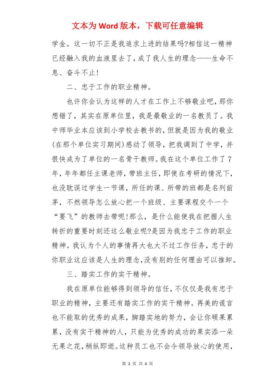 硕士研究生求职自荐信1500字.docx_第2页