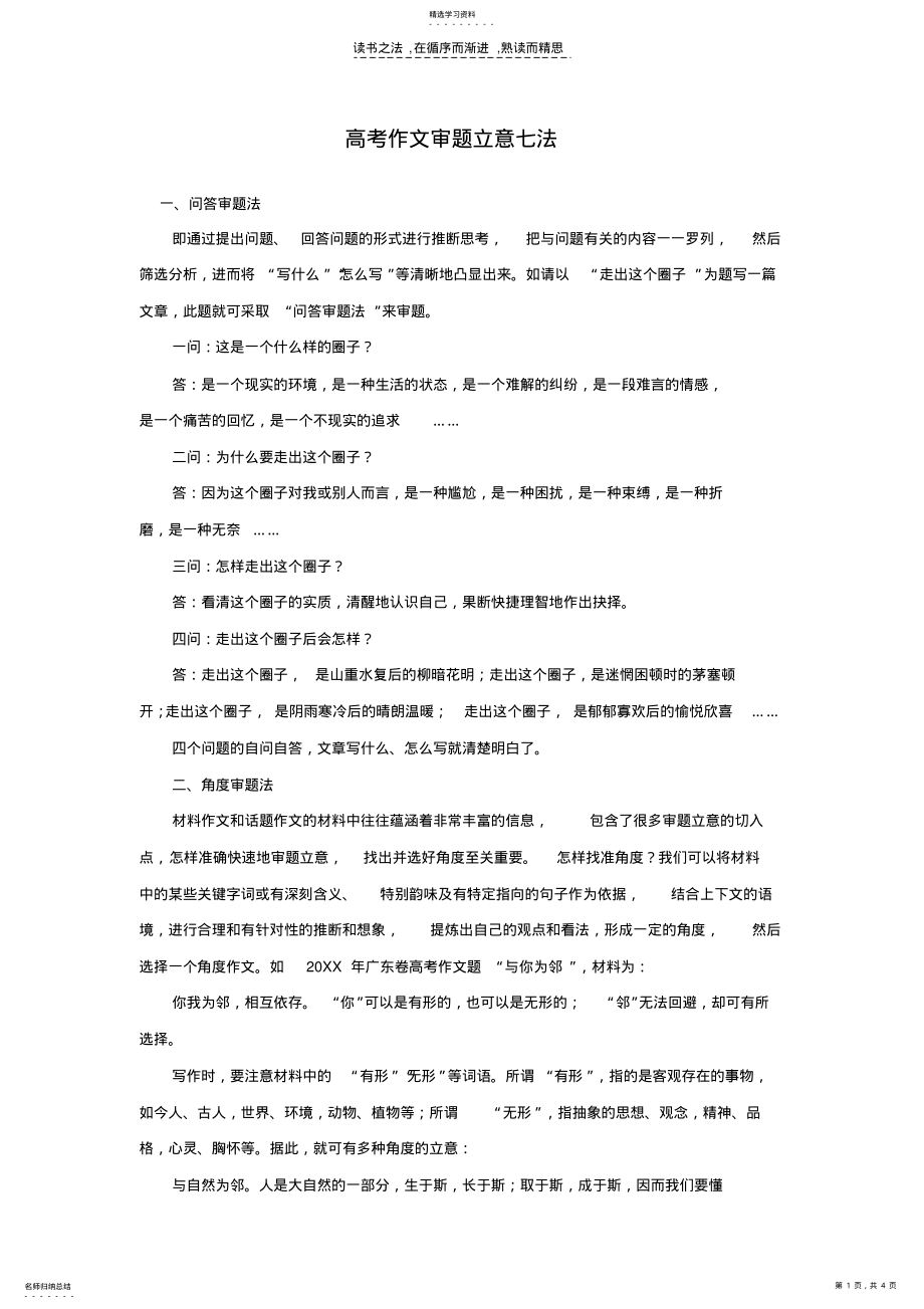 2022年高考作文审题立意七法 .pdf_第1页