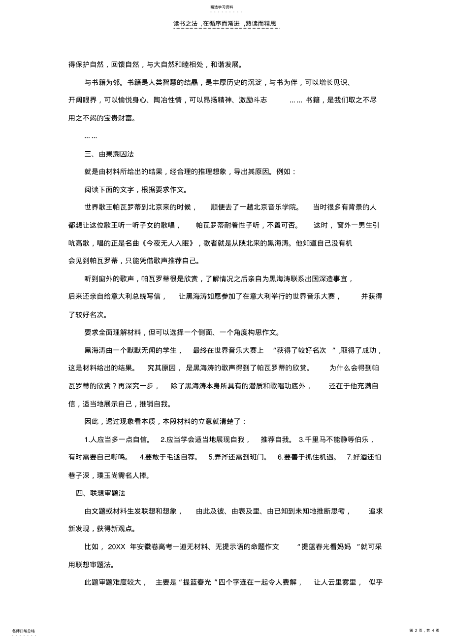 2022年高考作文审题立意七法 .pdf_第2页