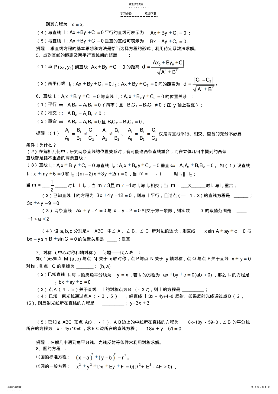 2022年数学教案直线和圆教师版 .pdf_第2页