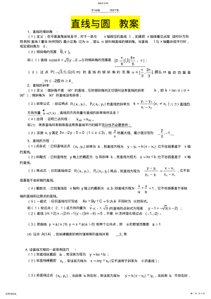 2022年数学教案直线和圆教师版 .pdf