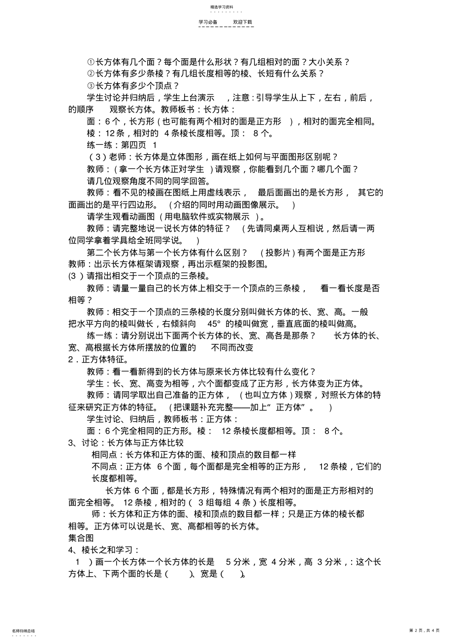 2022年数学五年级长方体与正方体的认识第一课时教案 .pdf_第2页