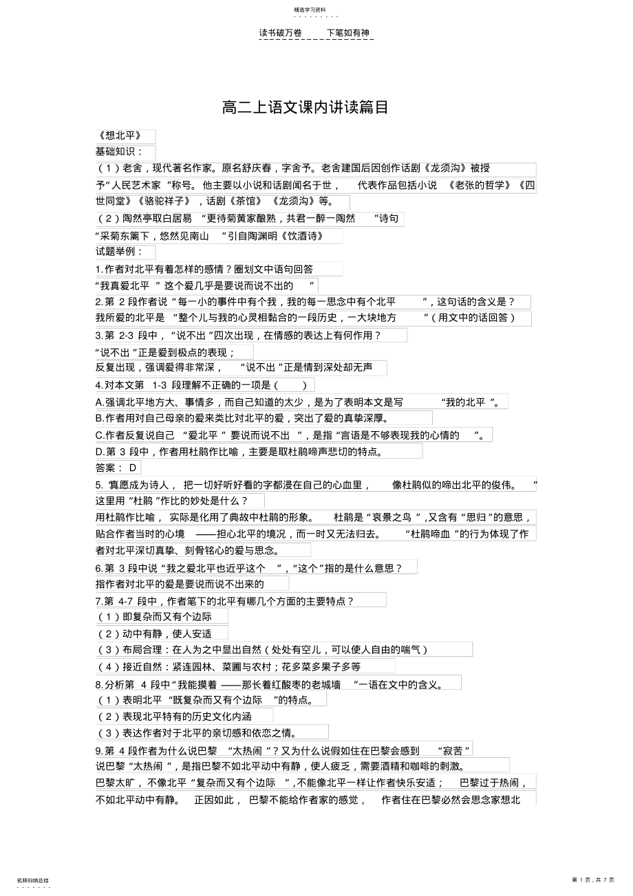 2022年高二上语文课内讲读篇目 .pdf_第1页