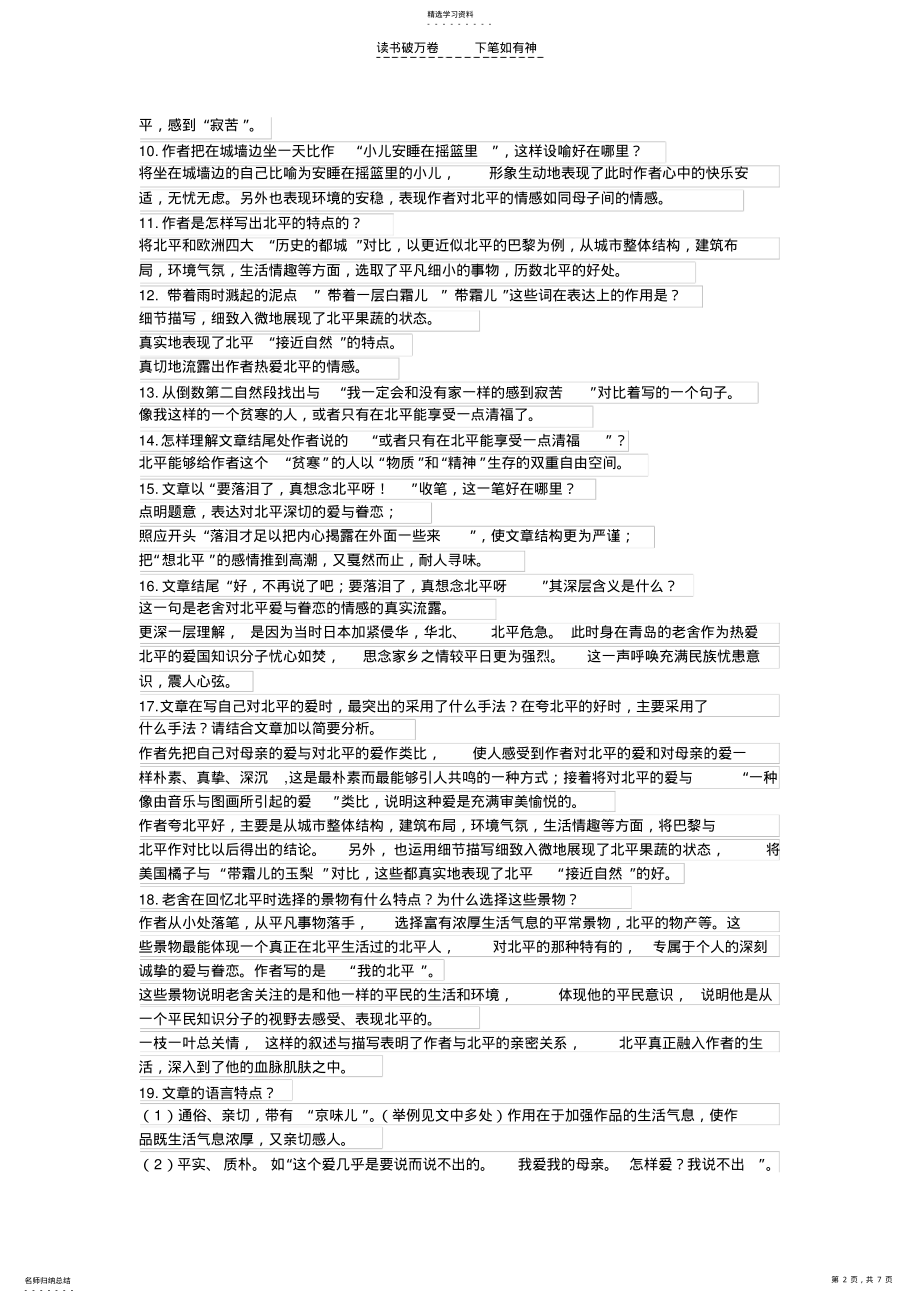 2022年高二上语文课内讲读篇目 .pdf_第2页