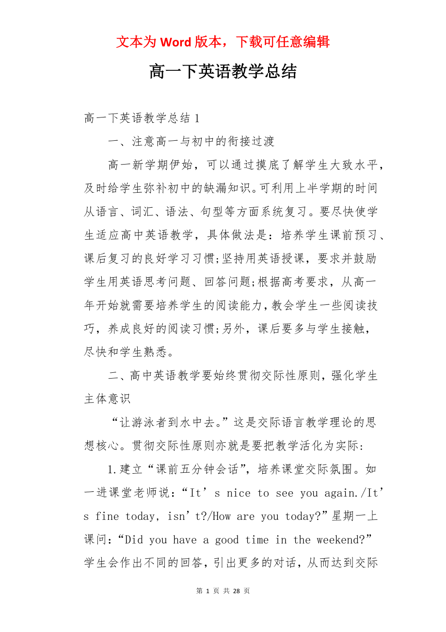 高一下英语教学总结.docx_第1页