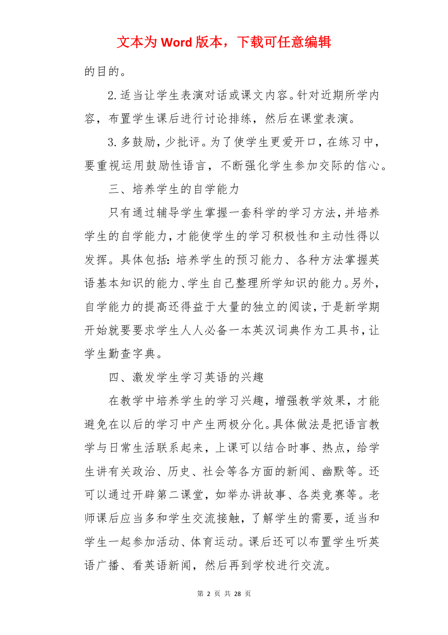 高一下英语教学总结.docx_第2页