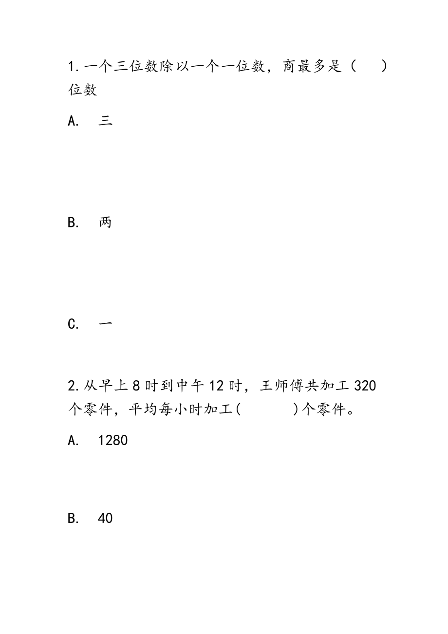 7.6 练习十八.docx_第1页