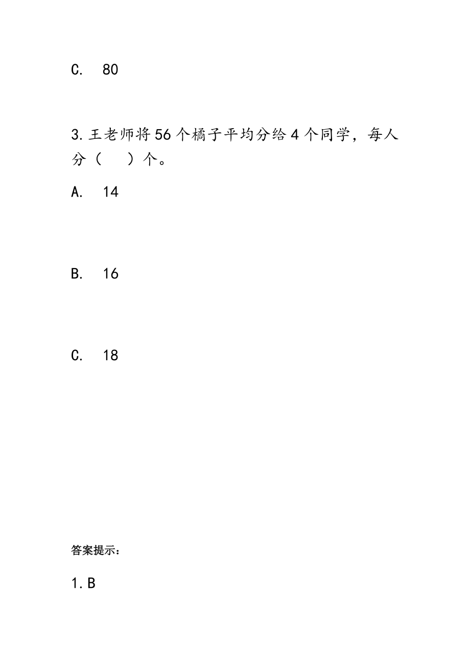 7.6 练习十八.docx_第2页