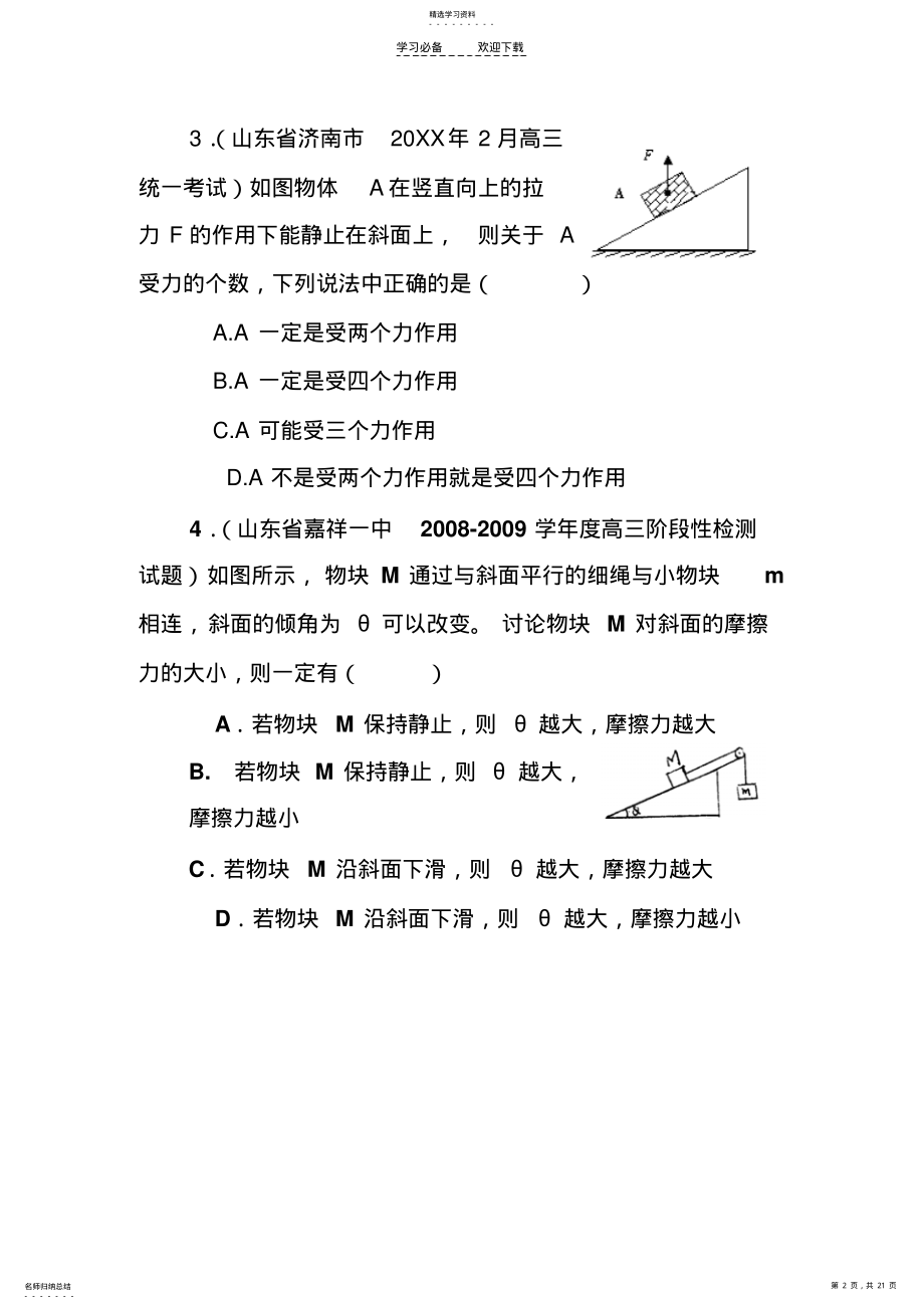 2022年高考物理力与物体的平衡专题训练 .pdf_第2页