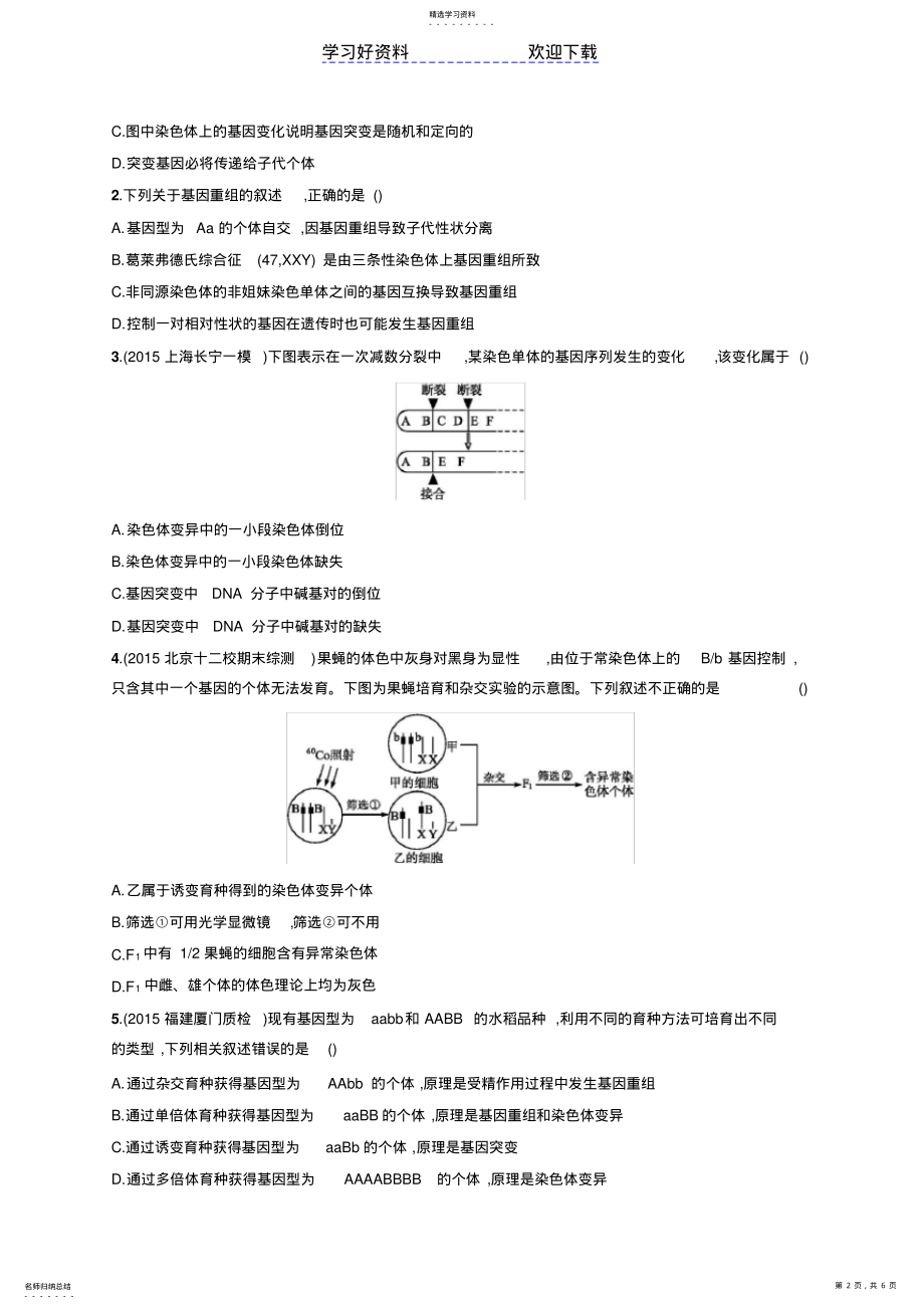 2022年高考生物二轮能力训练专题变异育种和进化 .pdf_第2页