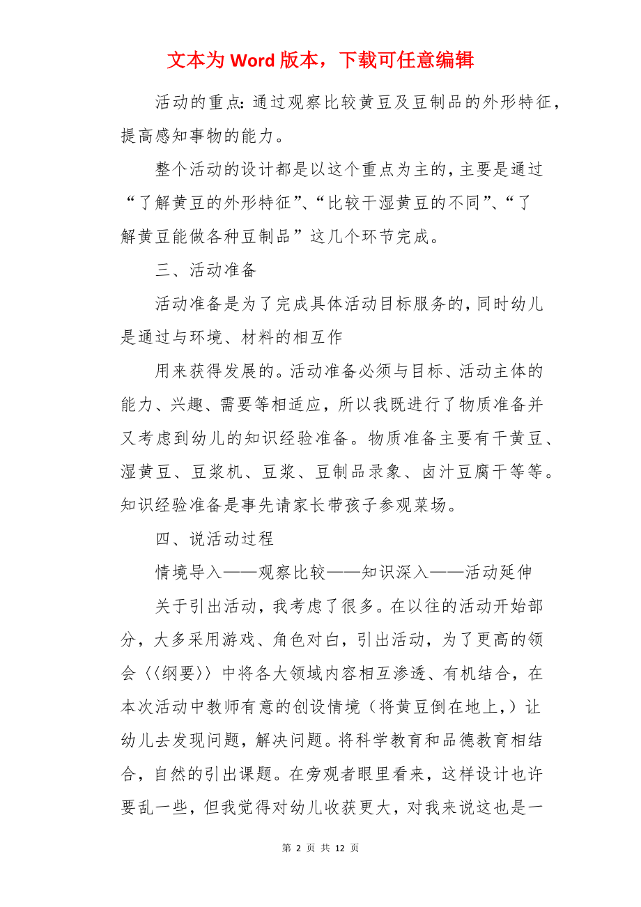 小班科学教案《黄豆宝宝变魔术》.docx_第2页