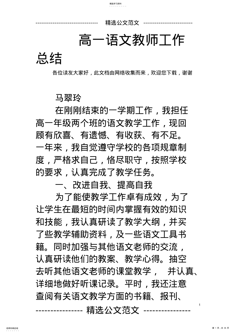 2022年高一语文教师工作总结 .pdf_第1页