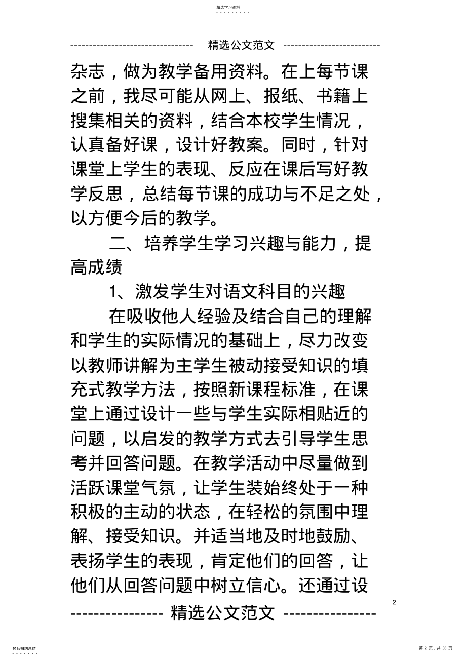 2022年高一语文教师工作总结 .pdf_第2页