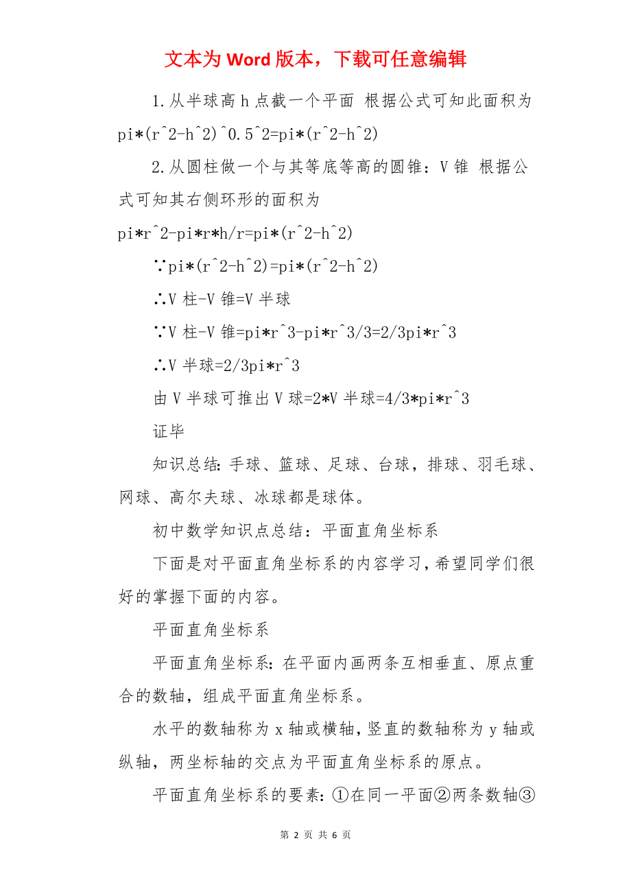 初中数学球体的计算知识点复习.docx_第2页