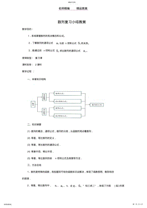 2022年数列复习小结教案 .pdf