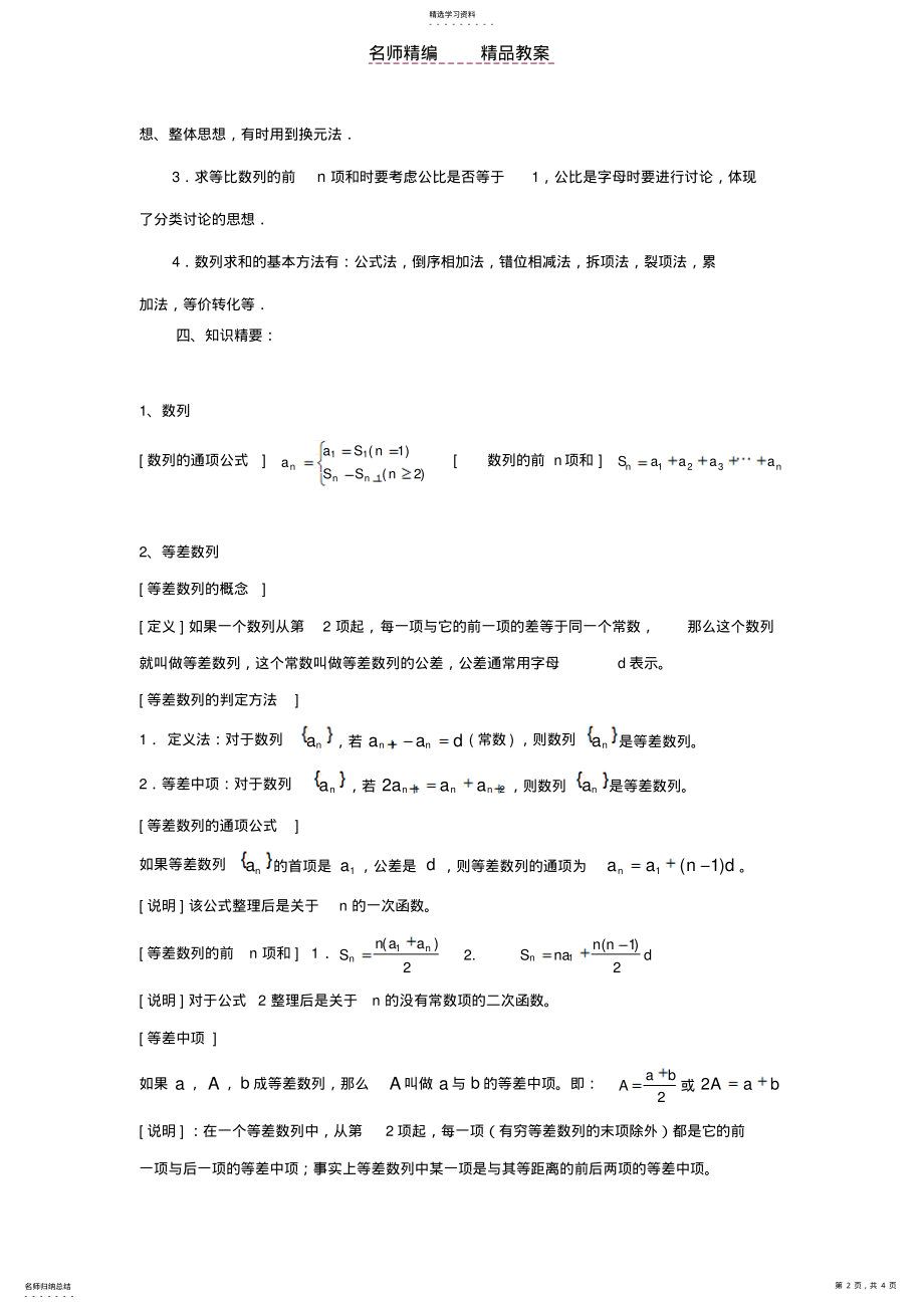 2022年数列复习小结教案 .pdf_第2页