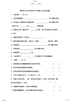 2022年教科版小学五年级科学下册第三单元测试题 .pdf