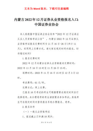 内蒙古2022年12月证券从业资格报名入口：中国证券业协会.docx