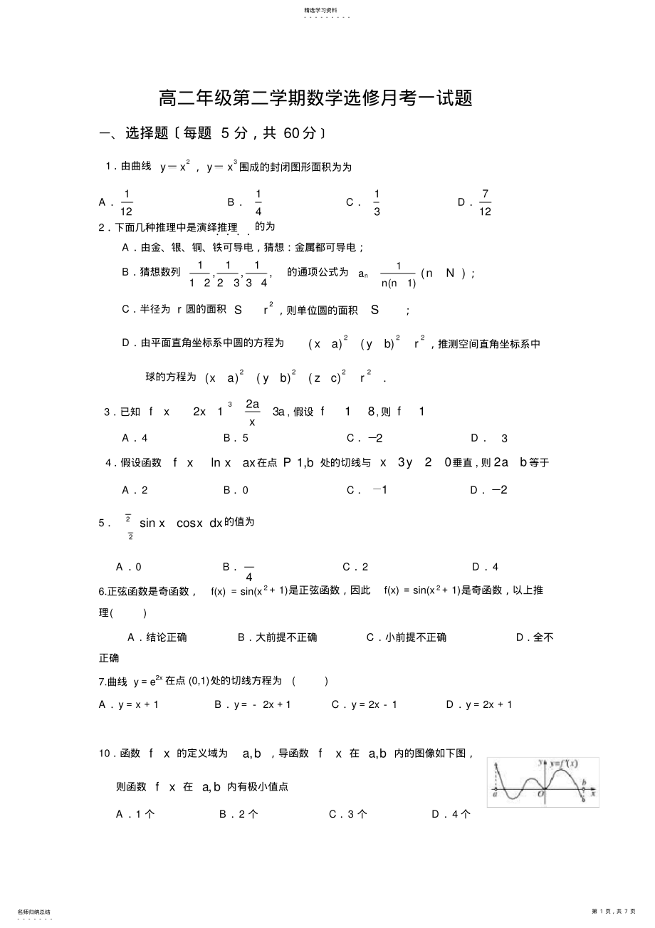 2022年高中数学选修2-2测试题 2.pdf_第1页