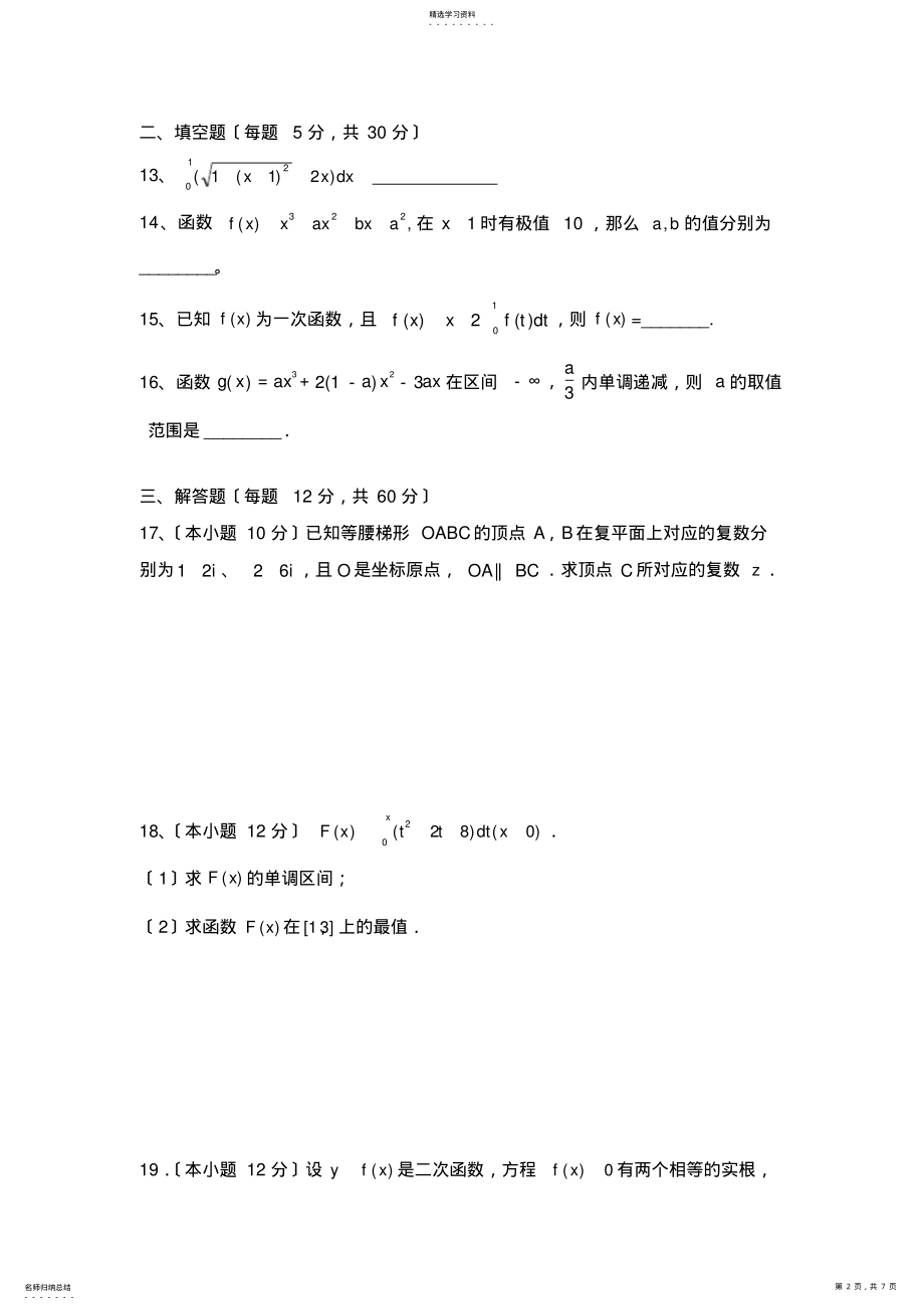 2022年高中数学选修2-2测试题 2.pdf_第2页