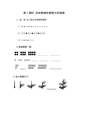 8.1具体情境和事物中的规律.docx