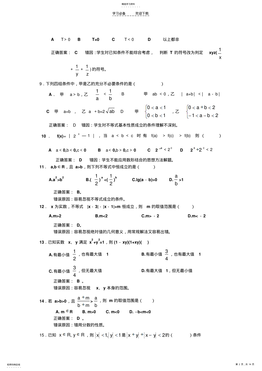 2022年高考不等式易错题解析 .pdf_第2页