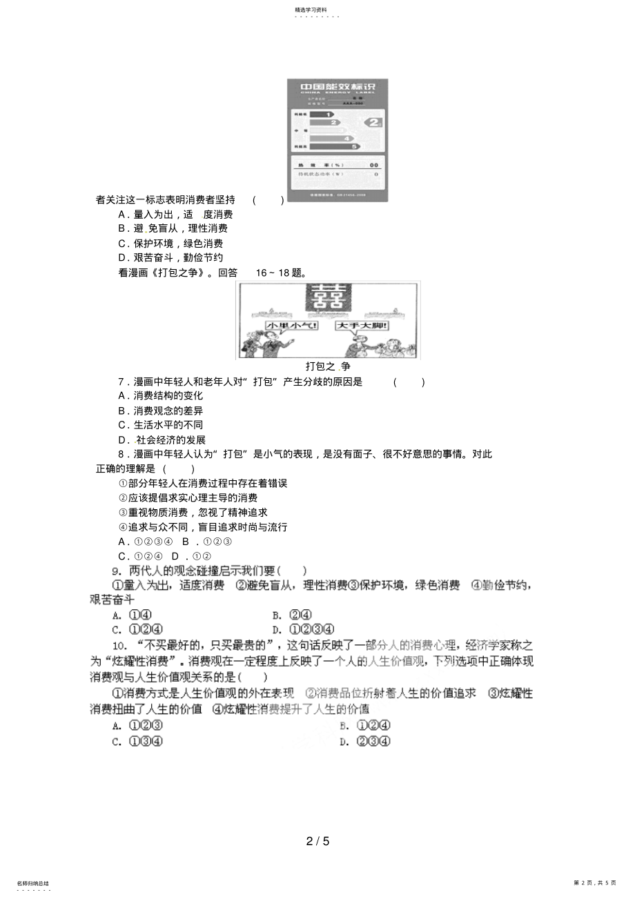 2022年高一政治试题：树立正确的消费观 .pdf_第2页