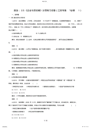 2022年政治：《企业与劳动者》分项练习试题 .pdf