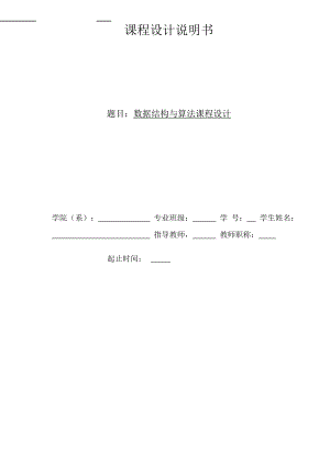 1013数据结构与算法课程设计学生成绩管理系统.docx