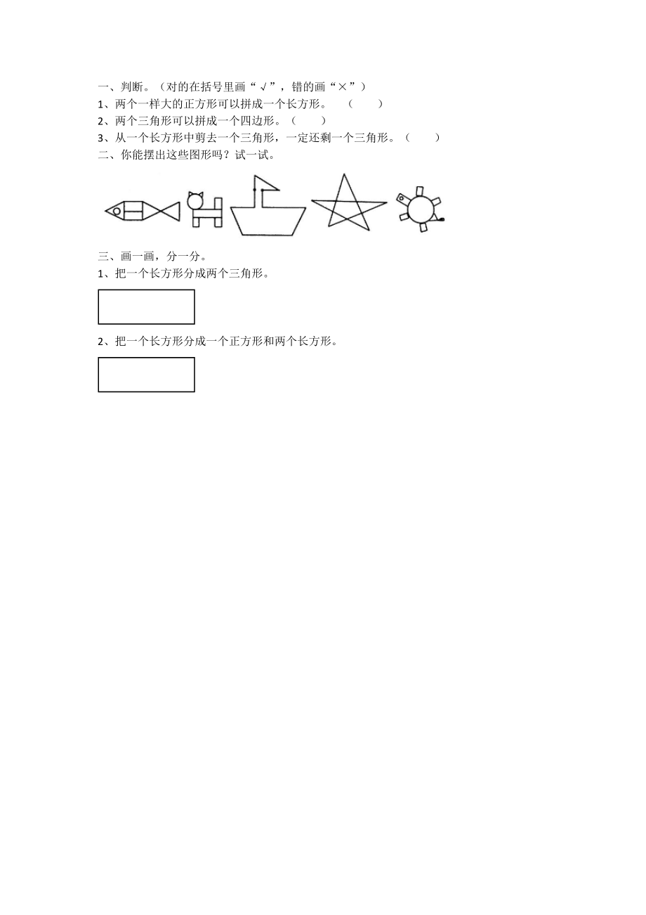 4.2动手做（一）.docx_第1页