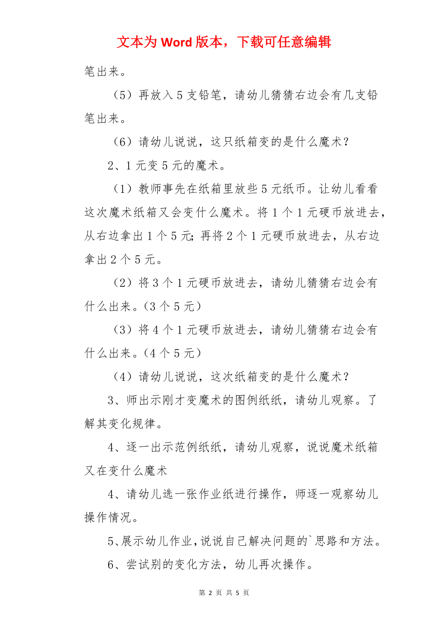 魔术纸箱大班教案.docx_第2页